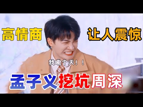 周深情商到底有多高！盘点“宝藏男孩”的五大“机智”名场面！