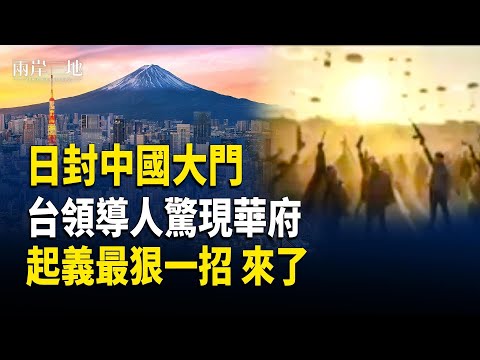 沒人注意 日悄放狠招 牆內暗號響起 對習開戰？泰柬衝突藏暗黑目的 戰場繳獲曝光【兩岸三地】