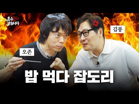 Nationwide Makeover of Table Manners (feat. Rakkonz Kim Poong) | Taking Lectures Ep.1