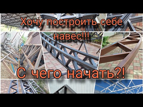Как собрать ферму?! #сварка