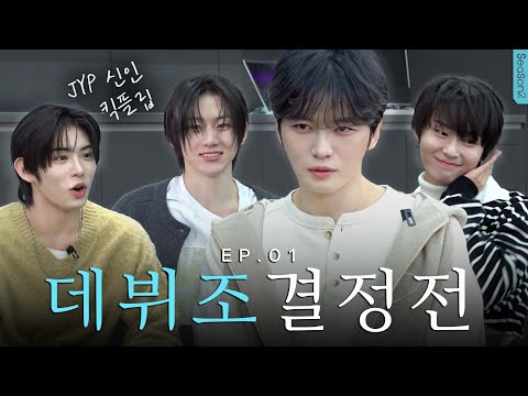 (SUB) Is this the result after 23 years of training? [KickFlip Debut Group] | Milky Boys 2 EP.01