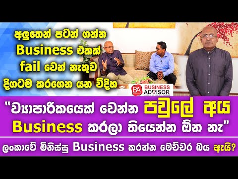 The ways to overcome Small Business failure and thrive in hard times | Prof. (Dr.) Chamaru De Alwis