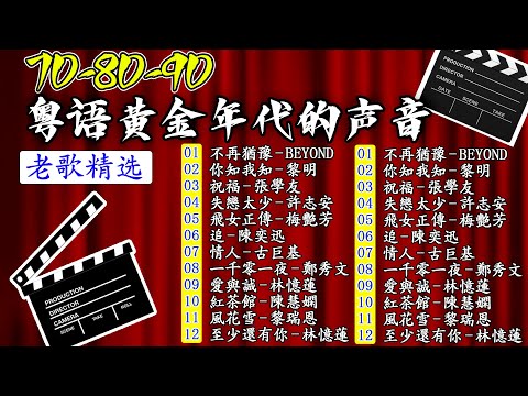 粤语金曲 - 80后的成长回忆录 📀 70 80年代最強經典歌曲精選：忘尽心中情，漫步人生路，诺言，容易受伤的女人，用爱将心偷 🌙 老歌会勾起往日的回忆 Cantonese Old Songs