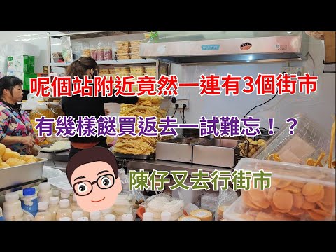 深圳買餸記05：蓮塘一連行3個行街市及試2家小店