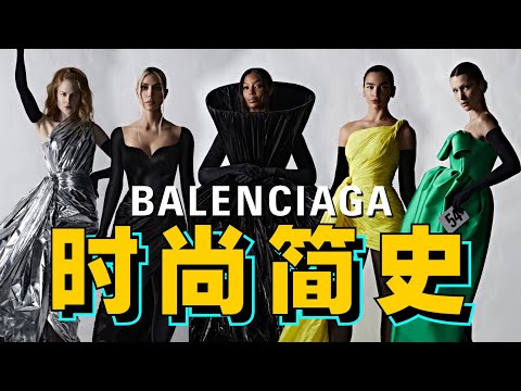 Balenciaga巴黎世家2022高級定製系列|深度解析:那麼厲害?看完一場秀,就能讀懂時裝史?- AHA LOLO