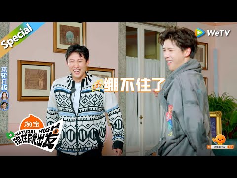 【现在就出发 第3季】白板游戏：黄景瑜抽到白板秒被王安宇猜出！两个人都绷不住了！丨《現在就出發S3》Natural High S3