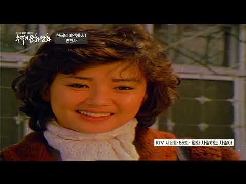 추억의 문화영화 11회 | 한국의 미인 변천사