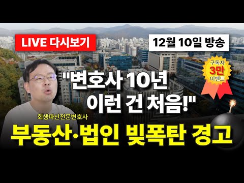 "변호사 10년 만에 처음 봅니다" 부동산도, 법인도 다 터져버린 역대급 경기 불황의 실체
