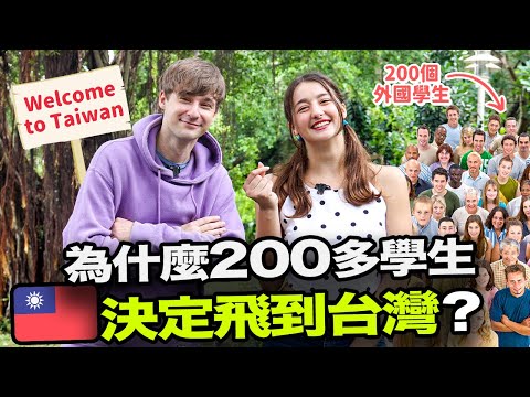 為什麼200多同學決定來台灣了?🤔️🇹🇼加拿大學生來台灣第一個印象是什麼？😯🇨🇦