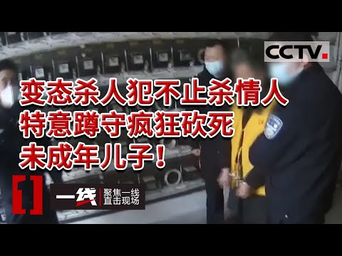 《一线》手机市场失窃 保安化名暗藏玄机 引出潜逃27年的甘肃母子命案凶手 20230324 | CCTV社会与法