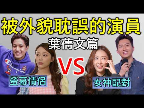 葉蒨文｜香港人物故事｜女神配對之後，迅速上位，與曾展望的後續發展變成港人關注的焦點？從演8年，原來一直被美貌所耽誤？到底花瓶能不能蛻變成為人人叫好的演員？