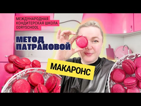 Макаронс, которые получаются у всех! рецепт в описании 👇