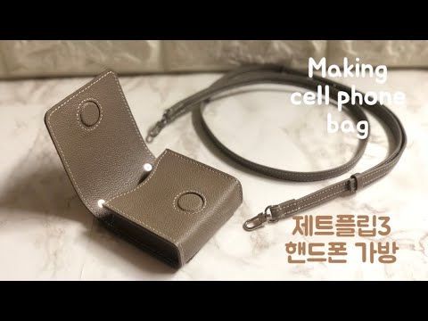 NO 52 Z-flip3 cell phone bag / 제트플립3 핸드폰가방 만들기 /가죽공예 /ENG-SUB