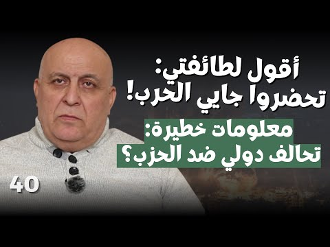 نعم أهددكم بـ٦٠٠ ألف مقاتل والحزب عقبوركم..اسماعيل النجار:العشائر ضد الشرع وأبناء علي وفاطمة ناطرينك