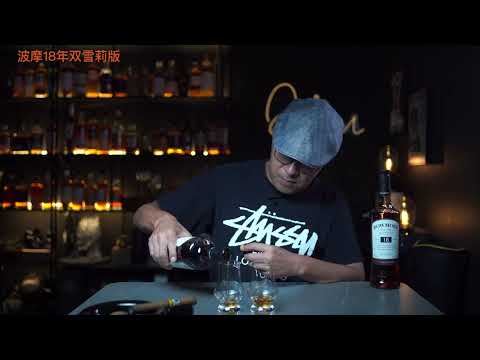 快乐加倍，波摩18～两瓶酒破解波摩影分身#威士忌 #英国女王 #国庆节快乐 #波摩 #雪莉桶 #艾雷岛