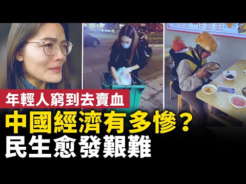 China's economy is facing a severe economic downturn, and people's livelihoods are becoming incre...