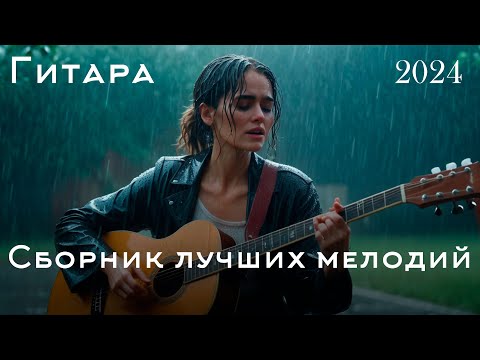 Лучшая в мире классическая инструментальная музыка, расслабляющая гитарная музыка снимает стресс