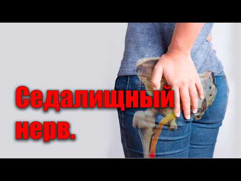 Unblock the sciatic nerve without pain.