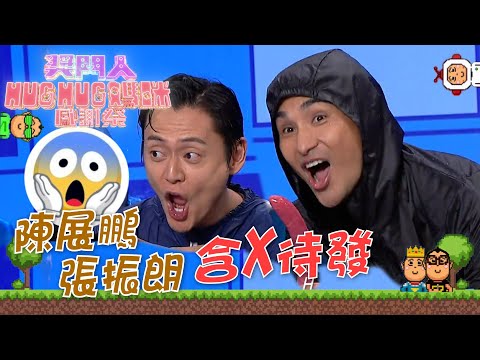 獎門人Hug Hug媽咪感謝祭｜陳展鵬、張振朗含X待發｜陳展鵬｜林夏薇｜馮盈盈｜朱咪咪｜方力申｜劉佩玥｜張振朗｜陳煒｜梁小冰 #獎門人 #綜藝 #TVB