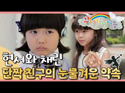 ”기다려줘서 고마워.." 아픈 몸으로 달려간 우정의 약속｜꾸러기 천사들｜[EBS놀이터]