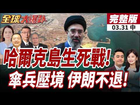 [#GlobalBreakingNews] US 82nd Airborne Division arrives in the Middle East! Aiming to seize Kharg...