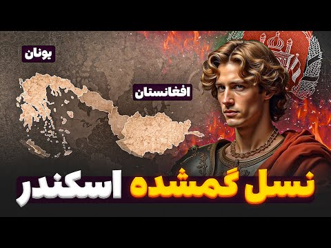 میراث اسکندر کبیر در افغانستان - اقوام نورستانی و پشه‌ای