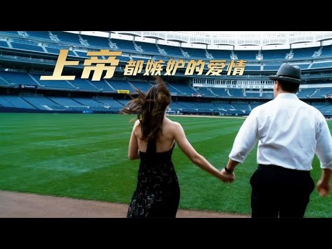 他倆是天造地設的一對,沒想到上帝竟要拆散他們! #电影 #电影解说 #影视 #影视解说 #剧情