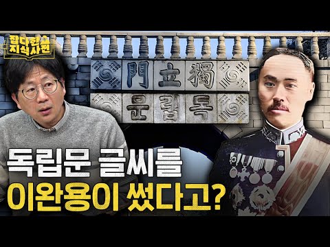 독립문의 '독립', 일본으로부터의 독립이 아니다?