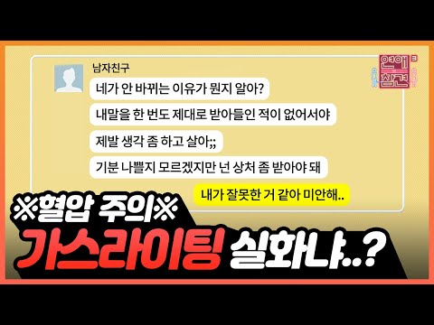 [연참픽] (분노주의) 연인 사이에 일어난 역대급 가스라이팅🔥 |  KBS Joy 210511 방송 외