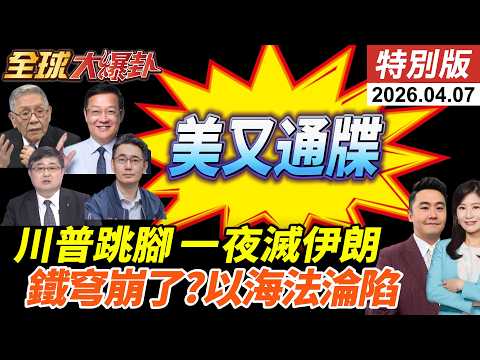 Trump vows to destroy Iran in 4 hours! Strait of Hormuz to reopen within a limited time! Iron Dom...