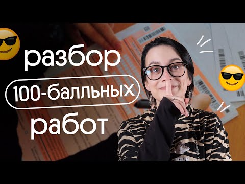 КАК ОНИ НАПИСАЛИ НА 100 БАЛЛОВ ЕГЭ ПО ЛИТЕРАТУРЕ? РАЗБОР РЕАЛЬНЫХ РАБОТ 2023 года ❗