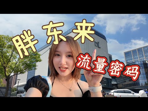 离谱！胖东来比网上说的更夸张！普通超市还有活路吗?