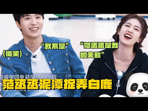 这是什么欢喜冤家😂！范丞丞直接把白鹿的头往泥潭里摁惊呆沙溢 白鹿洗完澡直接报复：你真是我的天敌！ | 奔跑吧12 综艺 沙溢 郑恺 李晨 张真源