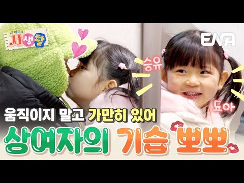 벽치기➡️😘, Z세대 도아의 마라맛 플러팅🔥 도아야.. 아빠 운다...#내아이의사생활 EP.16