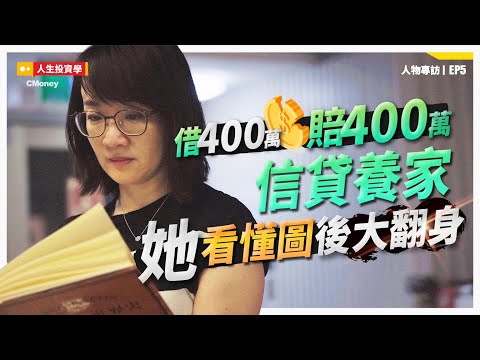 低薪1萬還面臨裁員 從不信到走圖小天后 阿婆輸兩萬要跳樓 微積分教授一億元退休 feat. 林穎｜people