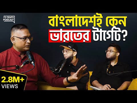 বাংলাদেশ নিয়ে ভারতের এত বাড়াবাড়ি কেন? আসল উদ্দেশ্য ও ডার্ক ট্রুথ প্রকাশ | Ind vs Ban Analysis