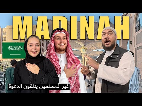 SHOCKED AT HOW WE WERE TREATED IN MEDINA 🇸🇦 (Converting To ISLAM?) التحويل في المدينة المنورة؟