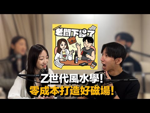 【創業走到盡頭竟是風水？5個創業招財方法大公開】