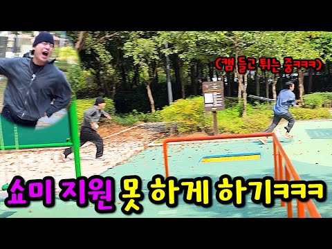 쇼미 나가는 친구 지원 못 하게 하기ㅋㅋㅋ