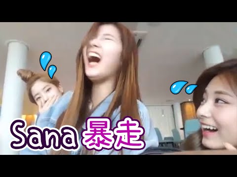 Twice 子瑜多賢面對Sana的興致爆發..實在難以應對 [無語了]