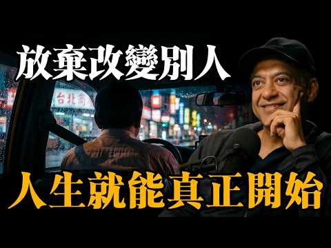 納瓦爾：「痛苦的本質是抗拒現實；當你放棄改變他人的執念，你的人生才真正開始。」#naval #navalravikant #職場 #財富自由 #人際關係 #個人成長 #致富 #心靈成長