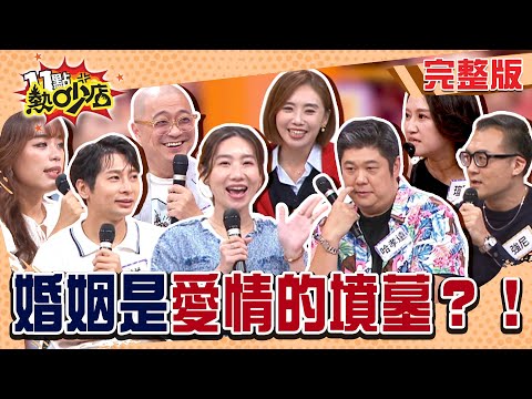 只要老婆是空姐 哈孝遠誰都可以?強尼為女生跟老婆吵架!那些沒浪漫只有戰爭的相處!#11點熱吵店20251112(完整版)│#陳真#強尼#Paul#咪咪#哈孝遠#瑄瑄#逸祥#紫布爾正若#阿Ken#唐綺陽