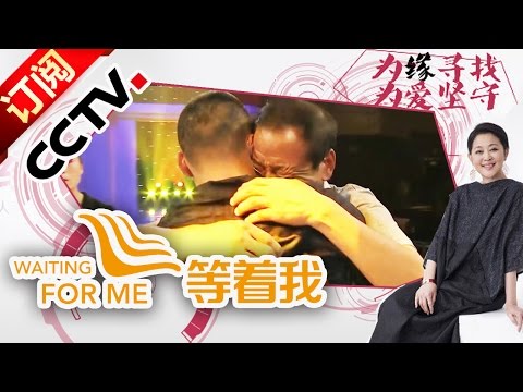 Waiting for Me 20161122 Setting Out a Long Journey to Look for a Kindred | CCTV