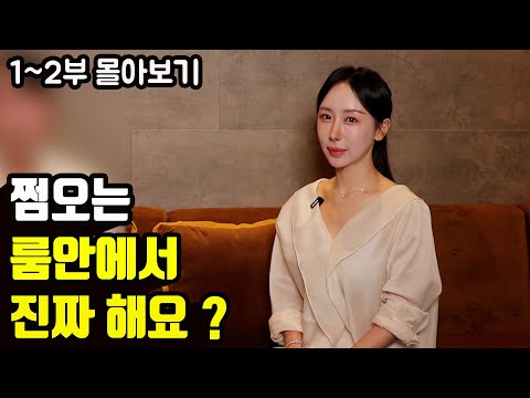 [Parts 1-2 Combined Edition] The World of Women Working in Gangnam