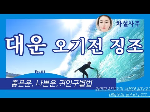 Six signs of good luck /10 Years of Signs Before Good Luck Comes