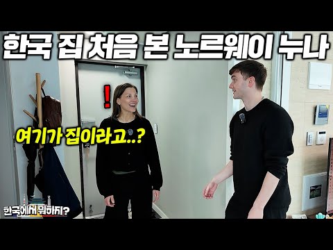 한국에서 수년간 돌아오지 않는 남동생을 보기 위해 18시간 비행기 타고 날아온 노르웨이 누나 (노르웨이 호쿤 1부) | 한국에서 뭐하지? EP.22