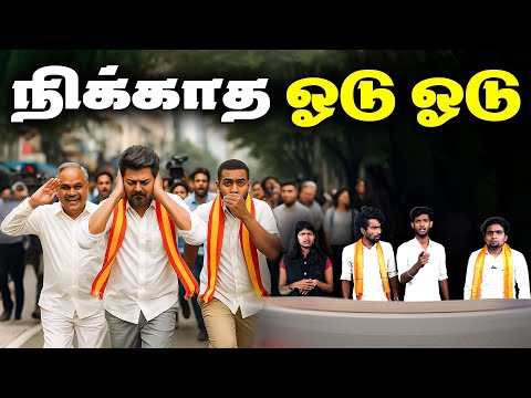 பாஜகவுடன் ரகசிய கூட்டணி வைத்த விஜய் | TVK Vijay Latest Speech Troll | TVK Vijay about DMK | BJP