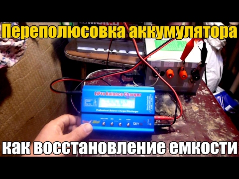 Переполюсовка аккумулятора. Как восстановление емкости. Просто о сложном