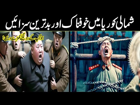 Worst Punishments In North Korea you don't believe | Urdu Cover