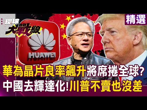 [Featured] Huawei's chip yield rate soars, "US gradually loses market share"? !